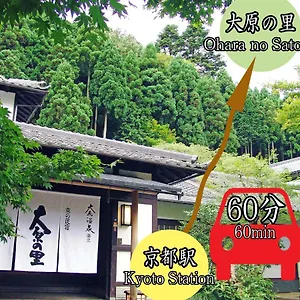 旅館 京の民宿　大原の里, 京都市